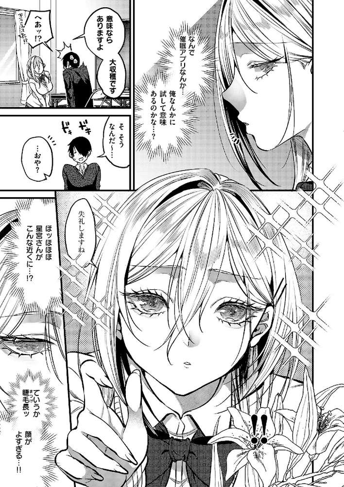 君色ドリーマー2【吉備あんみつ】 (p3)