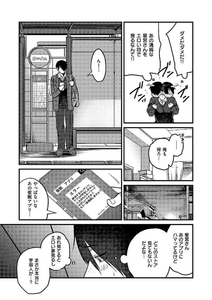 君色ドリーマー2【吉備あんみつ】 (p5)