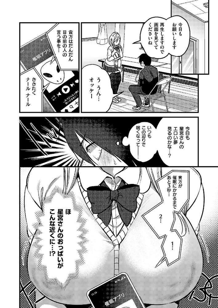 君色ドリーマー2【吉備あんみつ】 (p6)