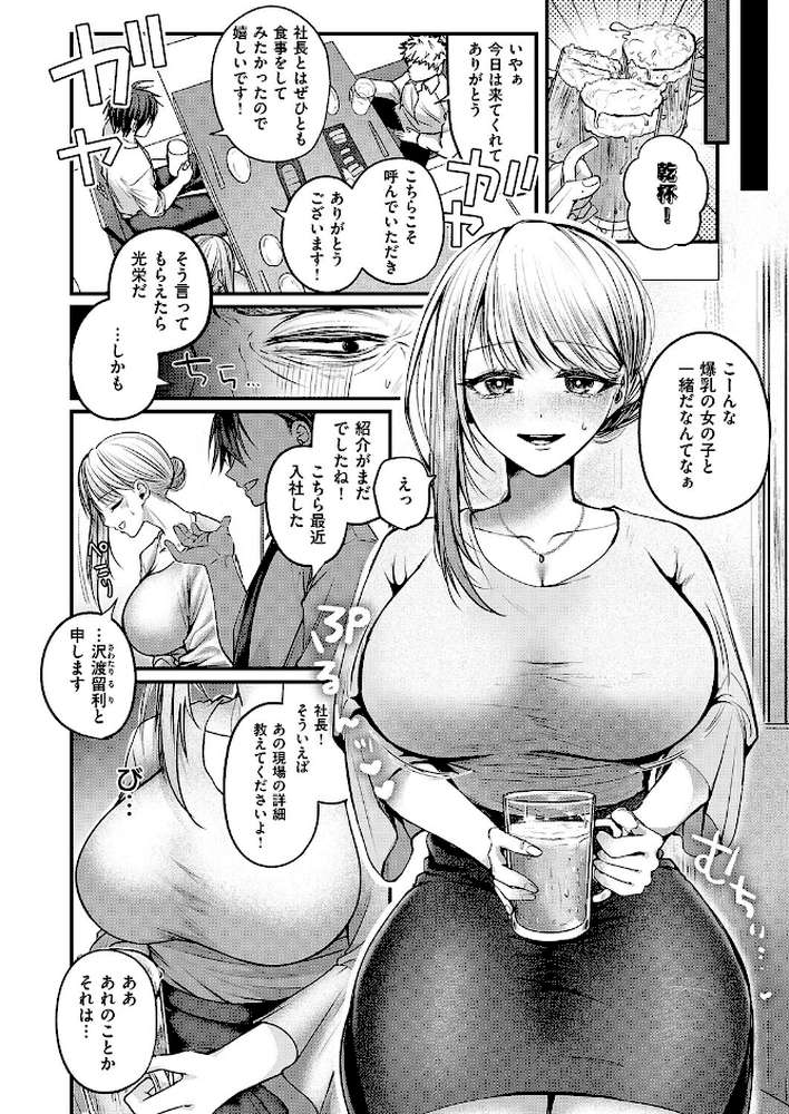 夜のお酒は程々に!!【紅しゃむ】 (p2)