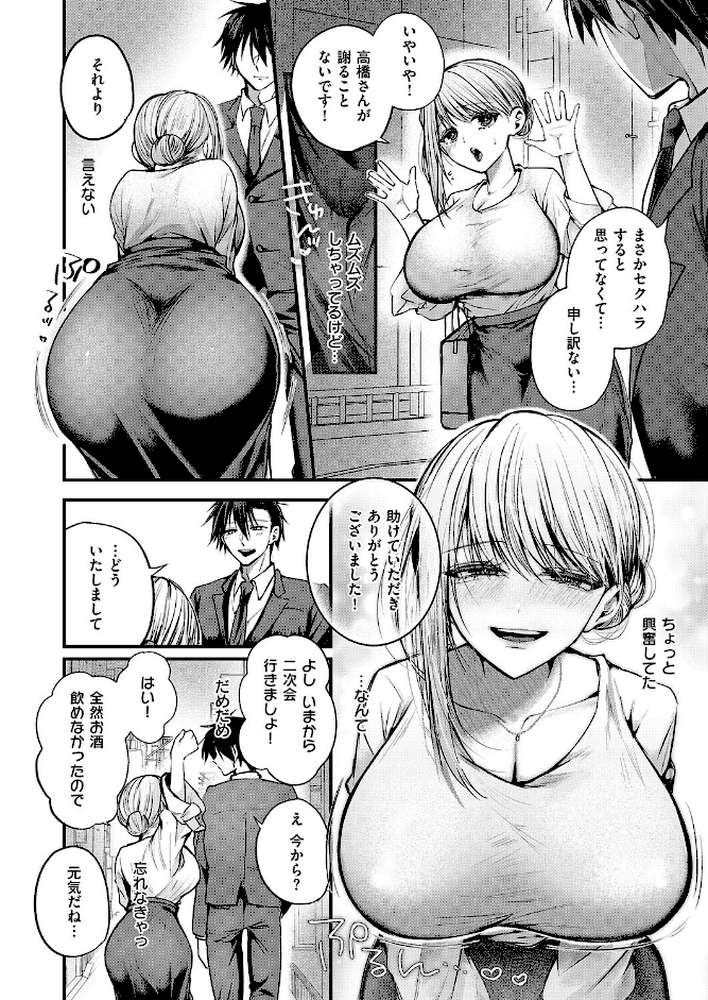 夜のお酒は程々に!!【紅しゃむ】 (p8)