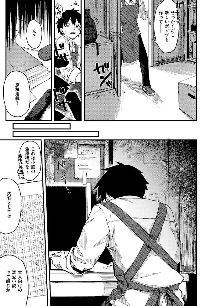 恋は読むものサカるもの【ちぃずオレ】 (p5)