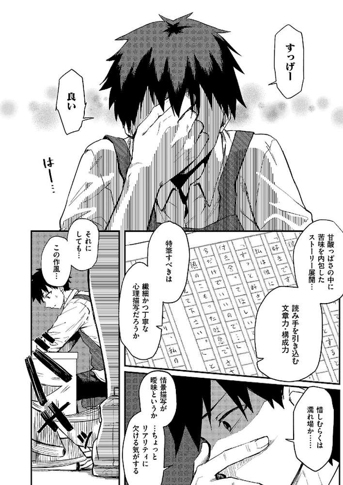 恋は読むものサカるもの【ちぃずオレ】 (p6)