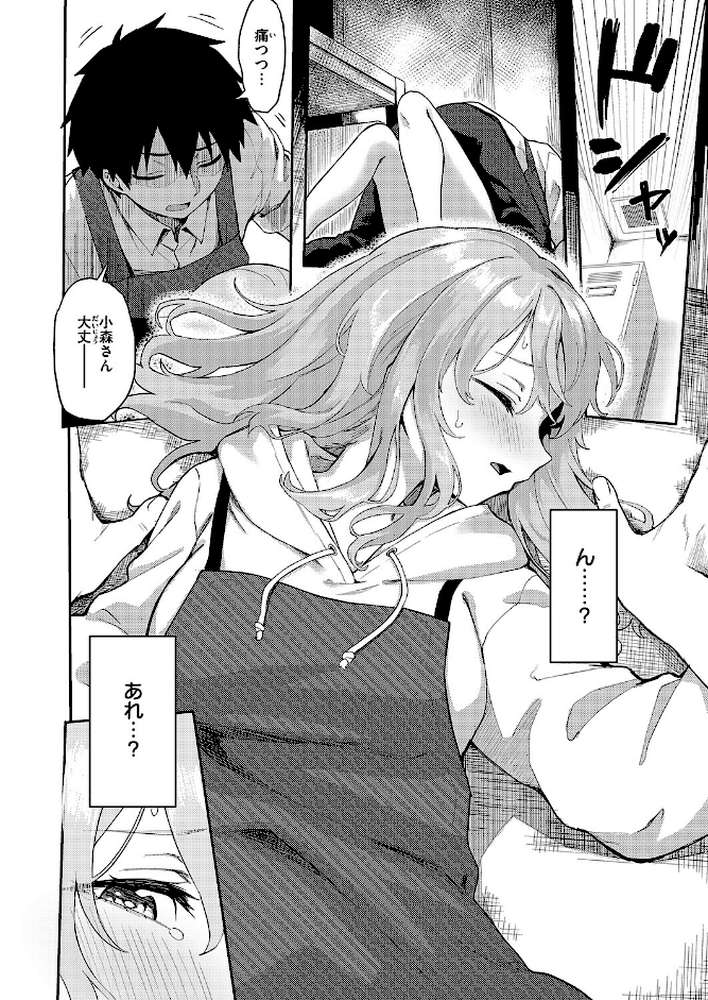 恋は読むものサカるもの【ちぃずオレ】 (p8)