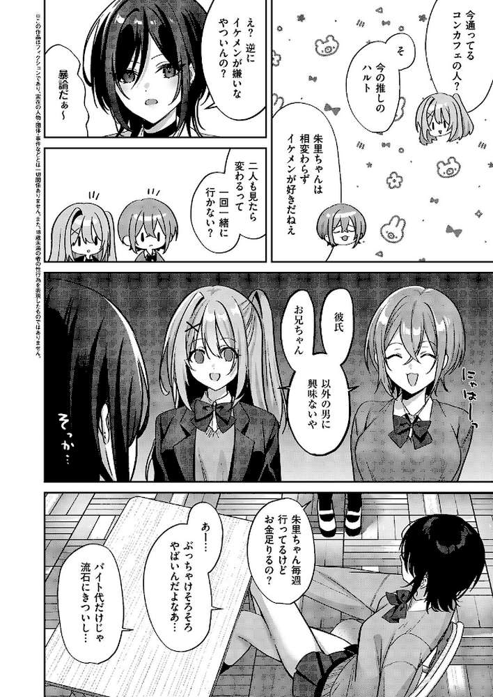 推しじゃないのに!【さこふ】 (p2)