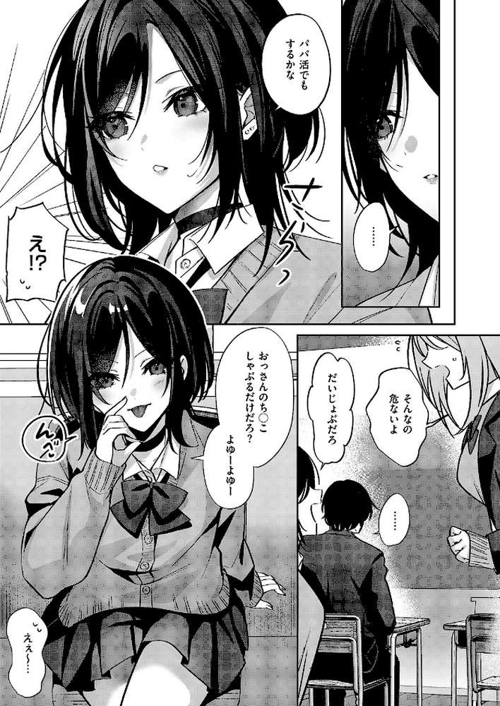 推しじゃないのに!【さこふ】 (p3)