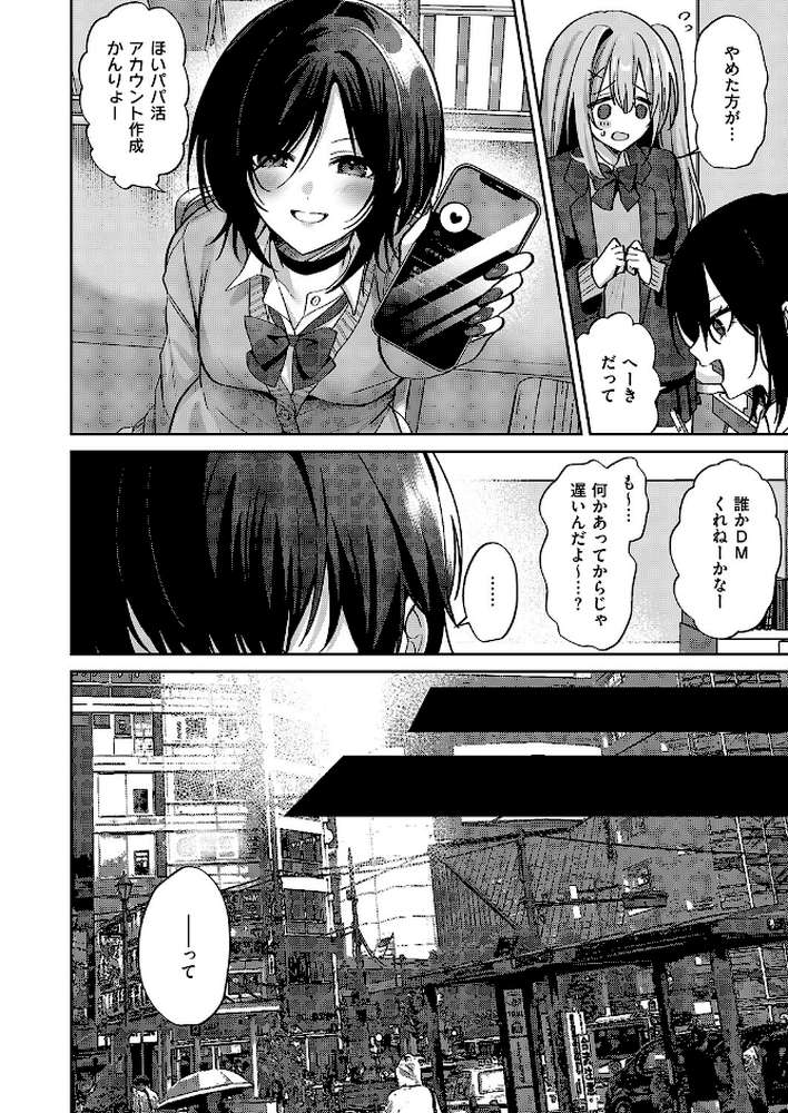 推しじゃないのに!【さこふ】 (p4)