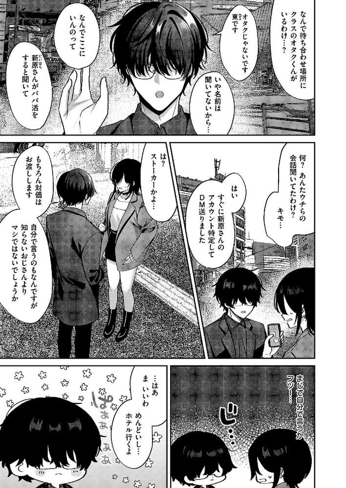 推しじゃないのに!【さこふ】 (p5)