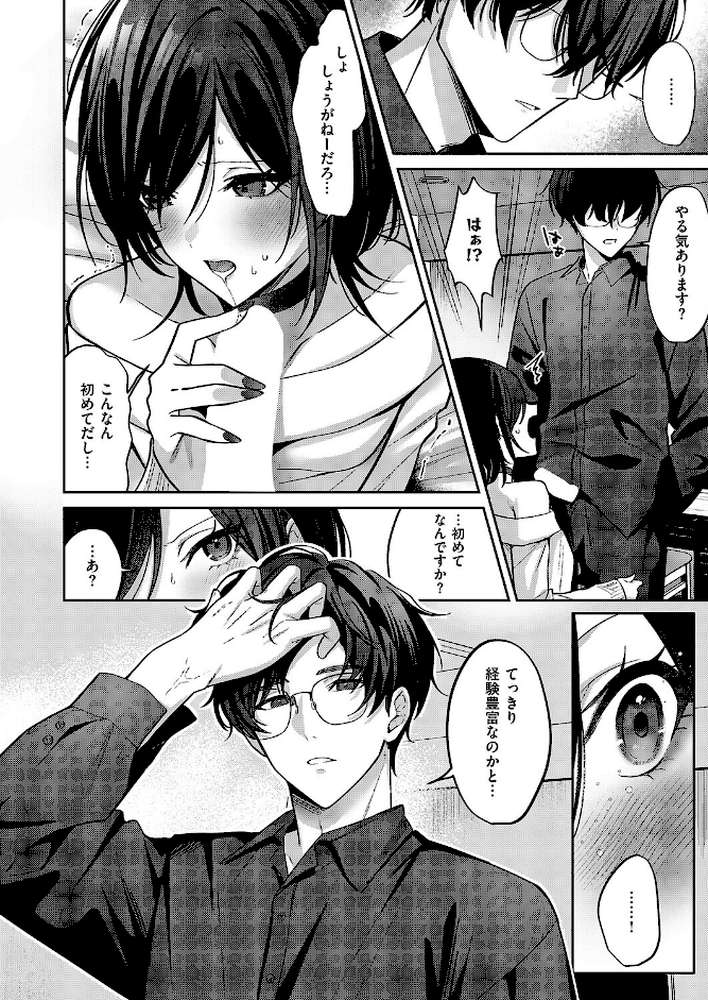 推しじゃないのに!【さこふ】 (p8)