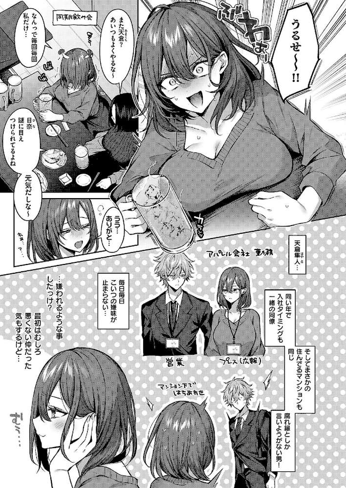 シンデレラ・イン・トキシケイトナイト【前編】