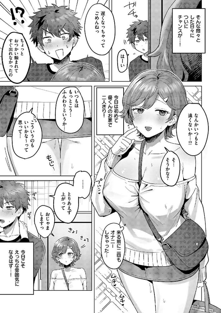 もっともっと知りたくて【まひるみぃ】 (p5)