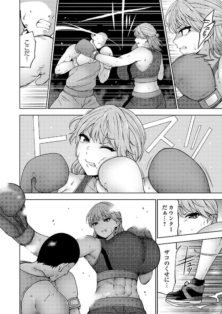 ぼこぼこビッチ 僕と先輩の勝者命令(セックスマッチ)【とこわん】 (p2)