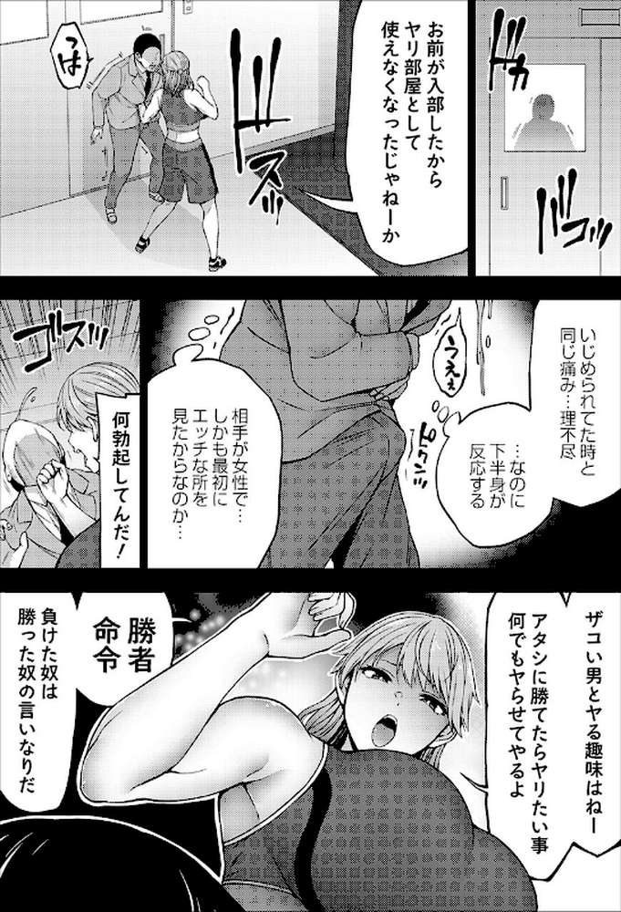 ぼこぼこビッチ 僕と先輩の勝者命令(セックスマッチ)【とこわん】 (p4)