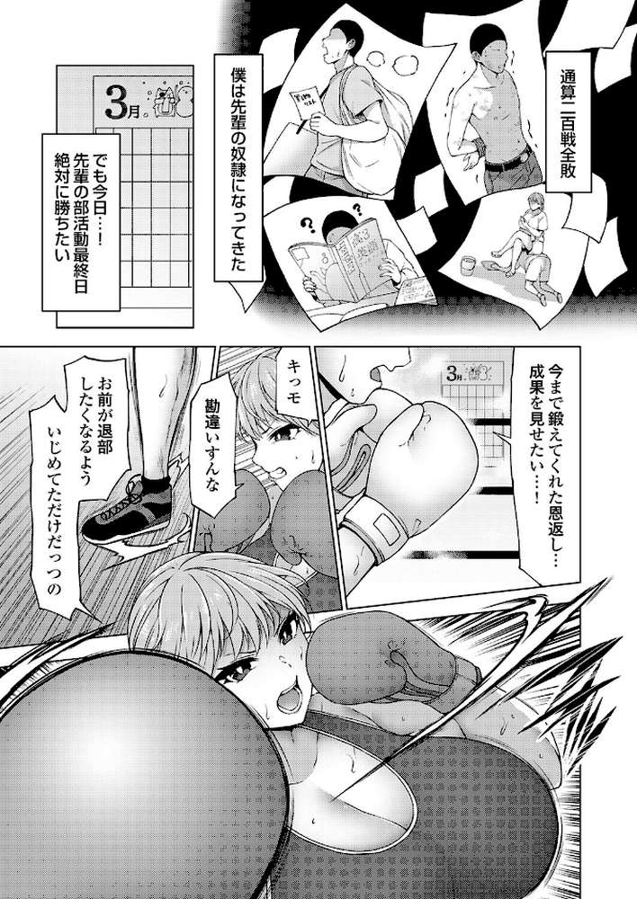 ぼこぼこビッチ 僕と先輩の勝者命令(セックスマッチ)【とこわん】 (p5)