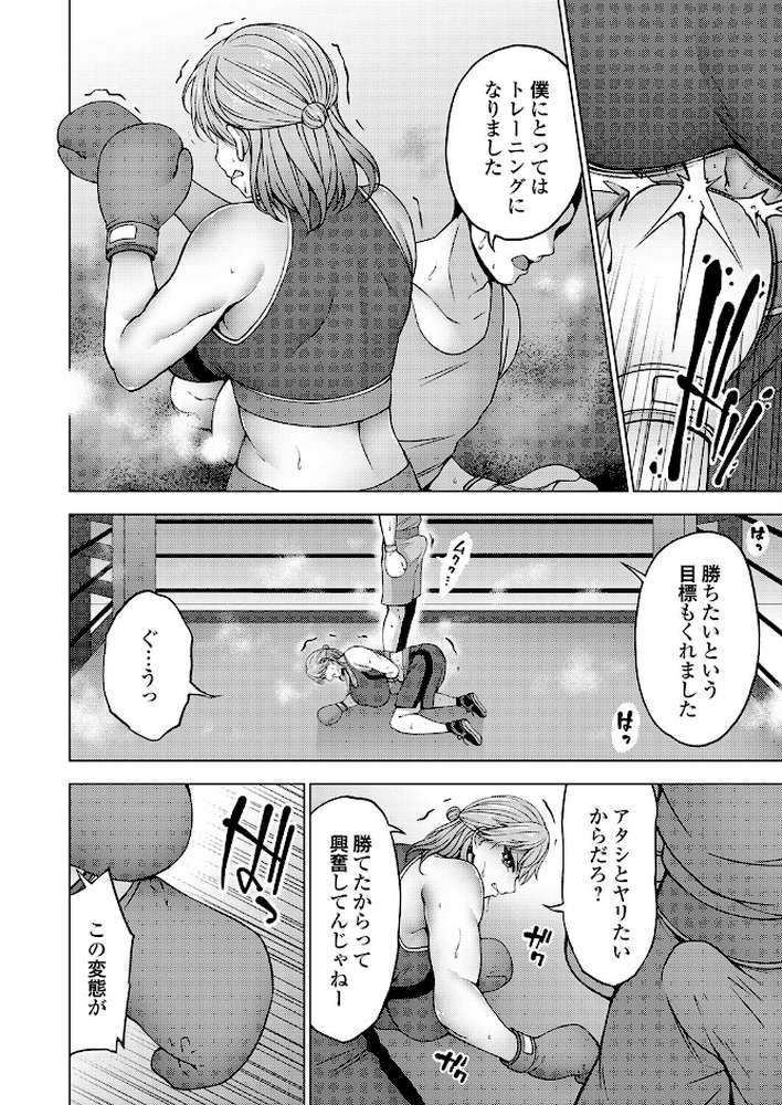 ぼこぼこビッチ 僕と先輩の勝者命令(セックスマッチ)【とこわん】 (p6)