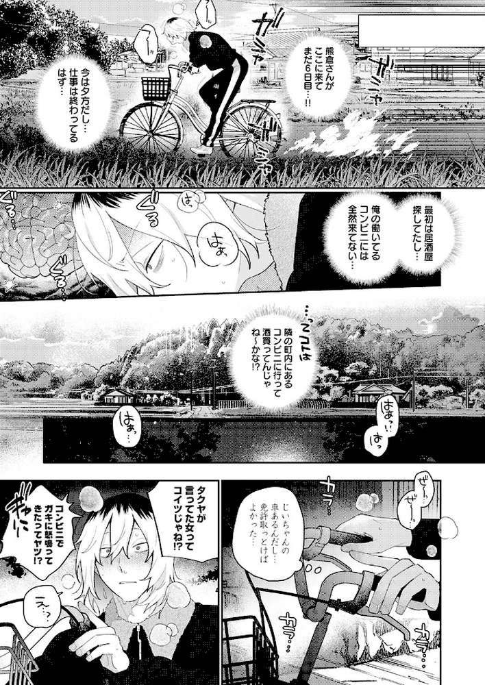 傷口と蜜＜後編＞