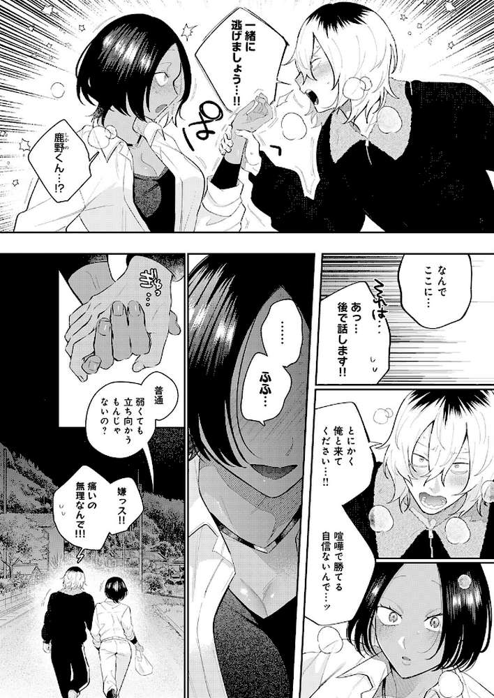 傷口と蜜＜後編＞