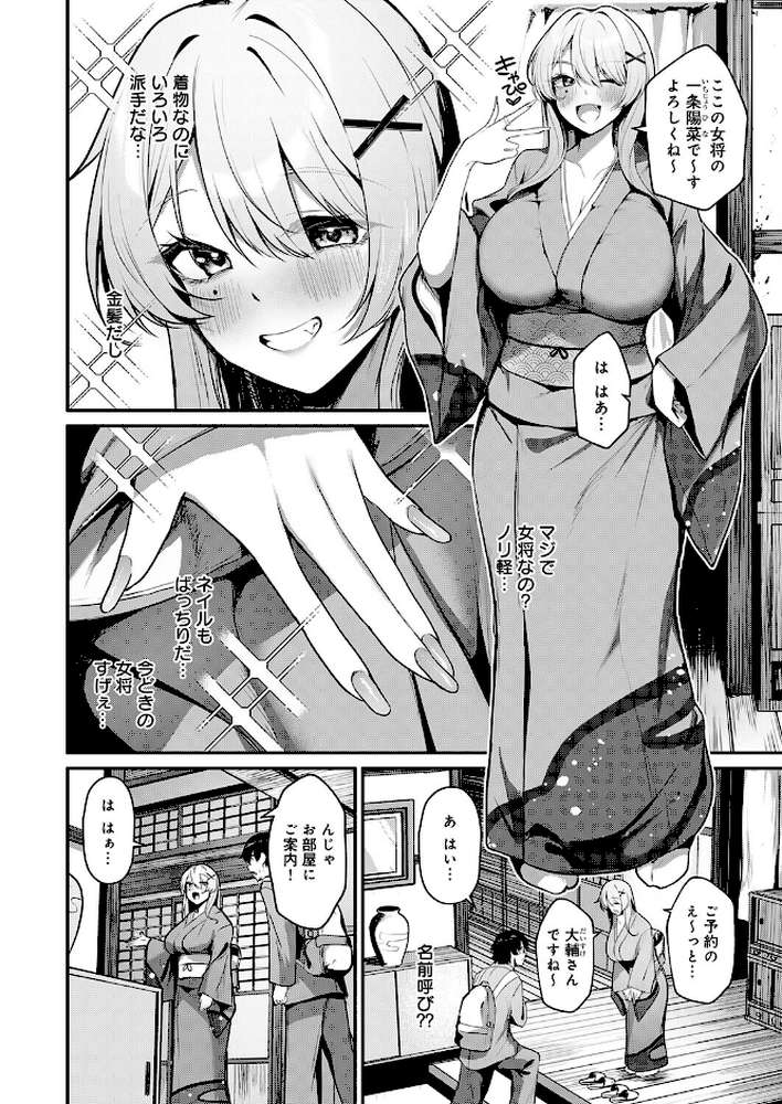 ギャルな女将のおもてなし