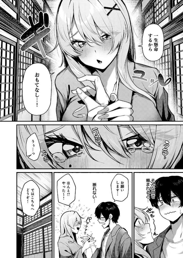 ギャルな女将のおもてなし