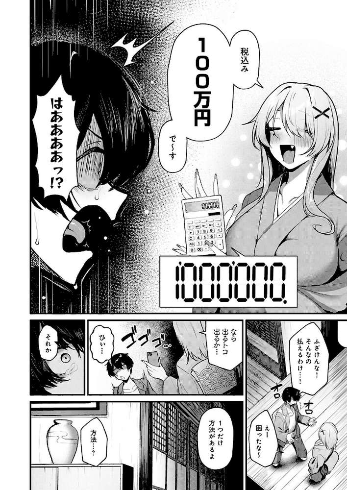 ギャルな女将のおもてなし