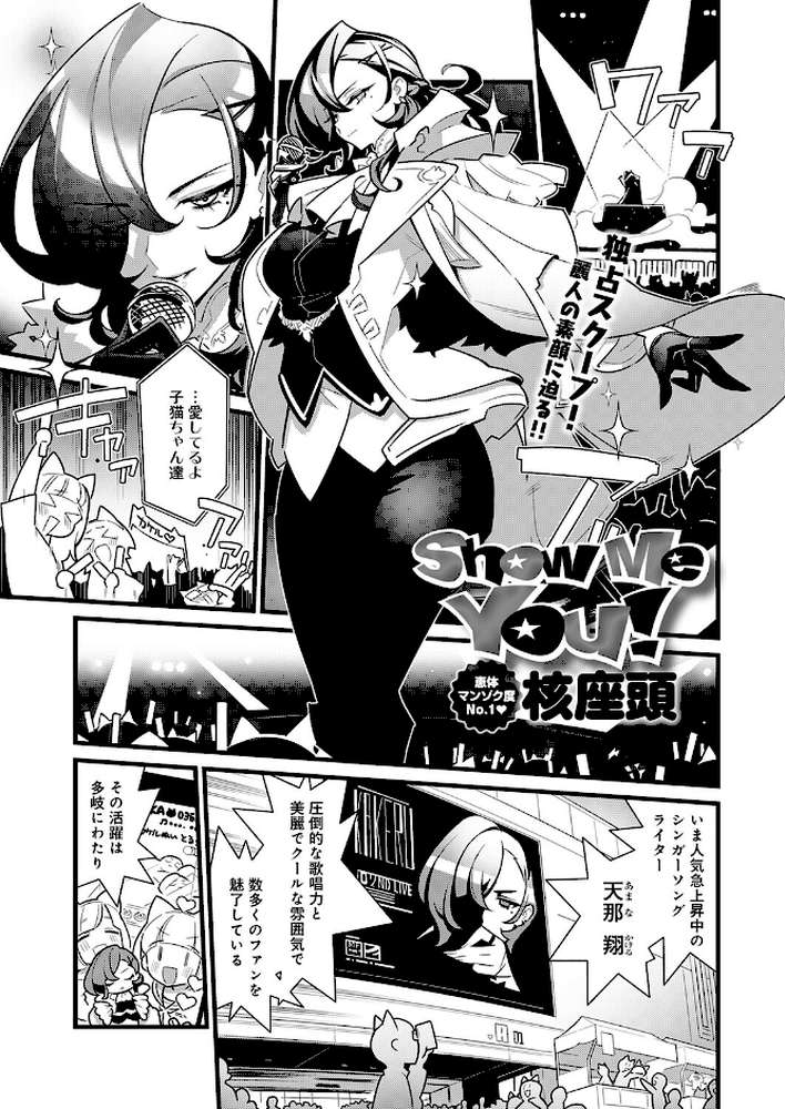 Show Me You!【核座頭】 (p1)