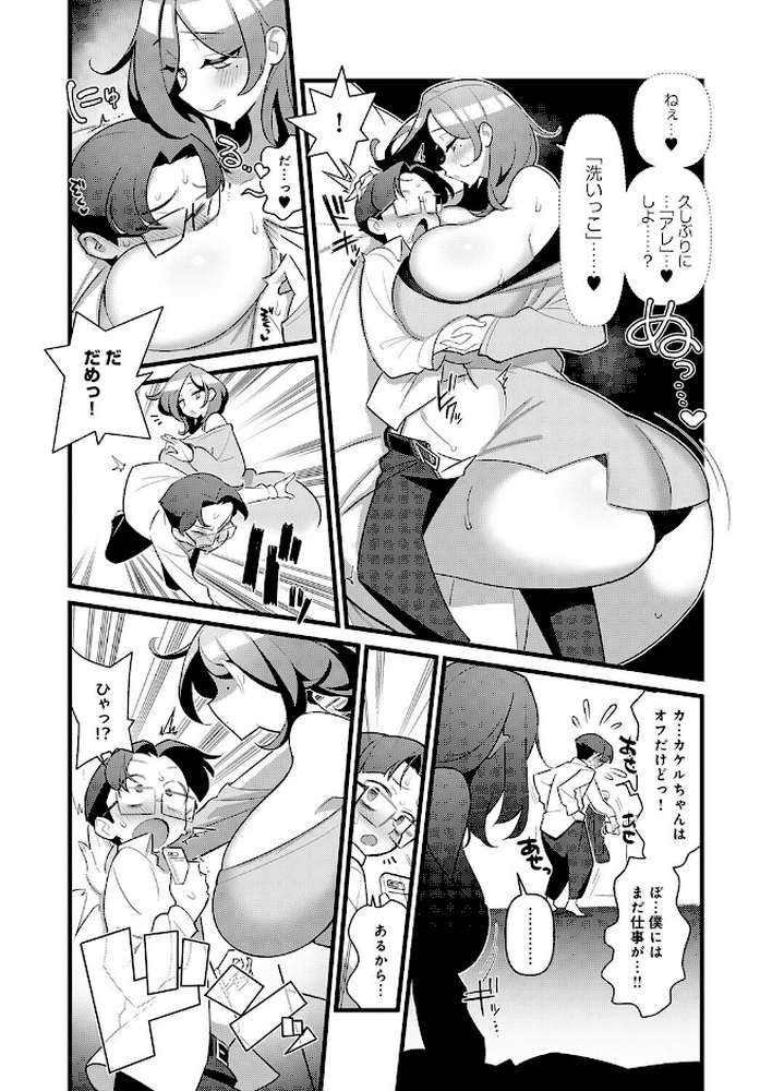 Show Me You!【核座頭】 (p8)