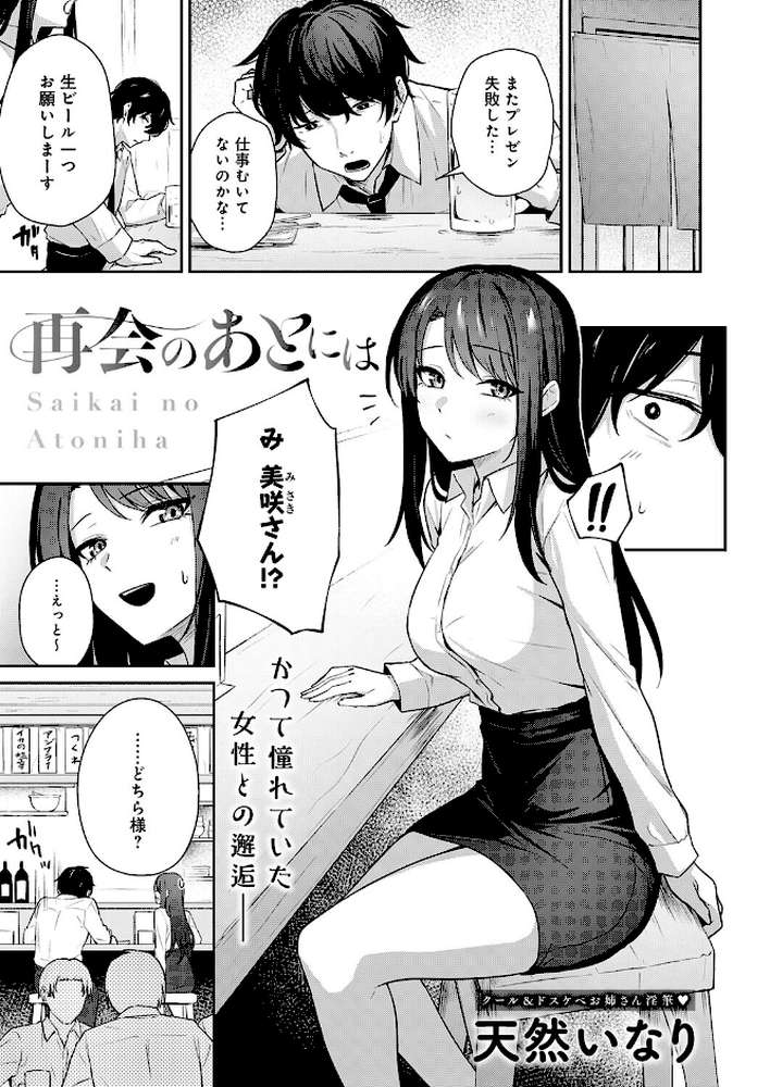 再会のあとには