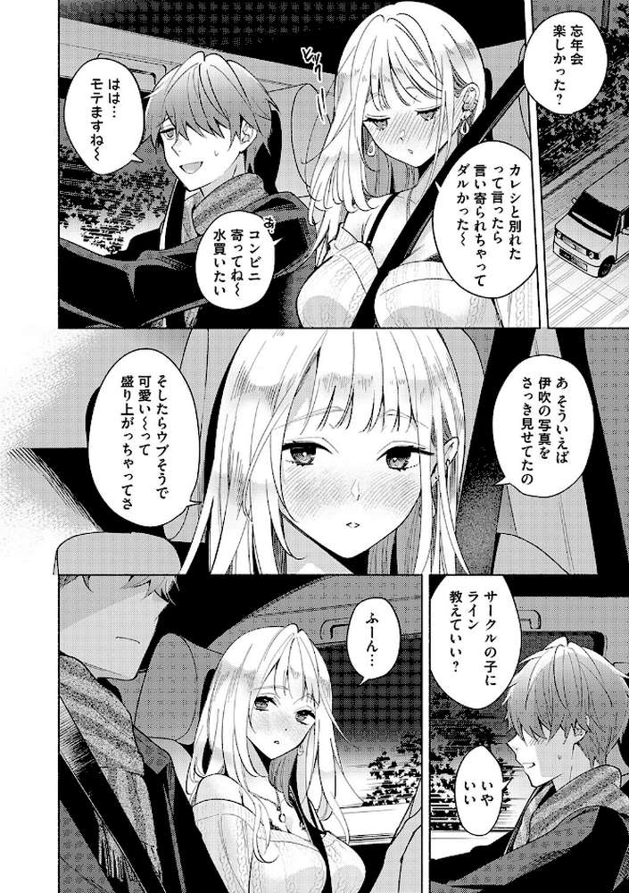 ねぇ、ちゃんと愛して?【君ねこ 近】 (p24)