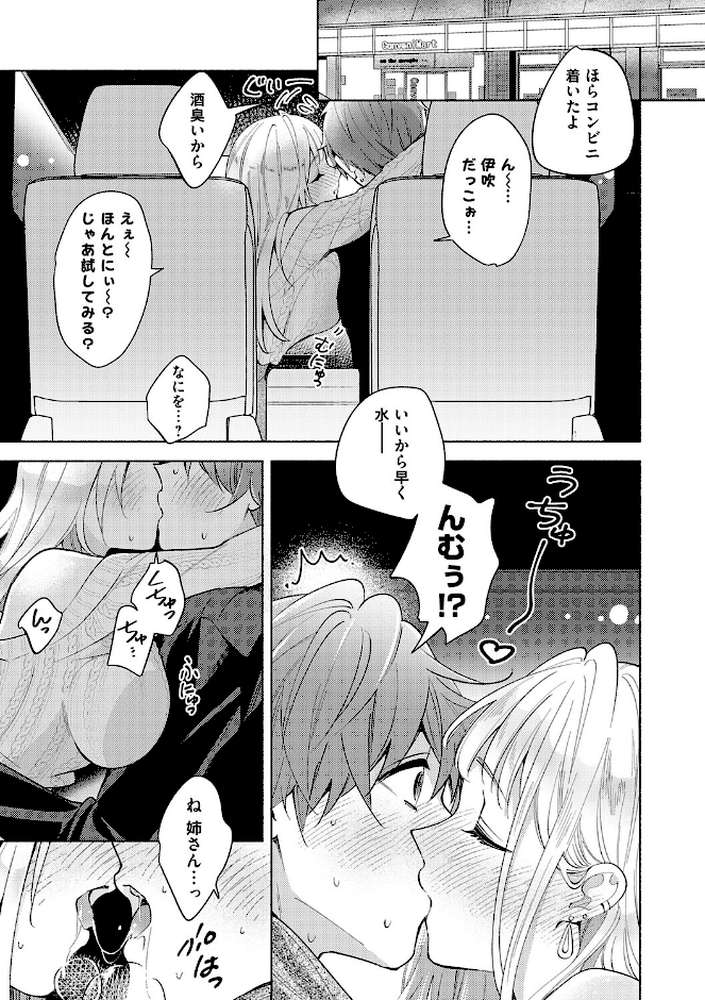 ねぇ、ちゃんと愛して?【君ねこ 近】 (p25)