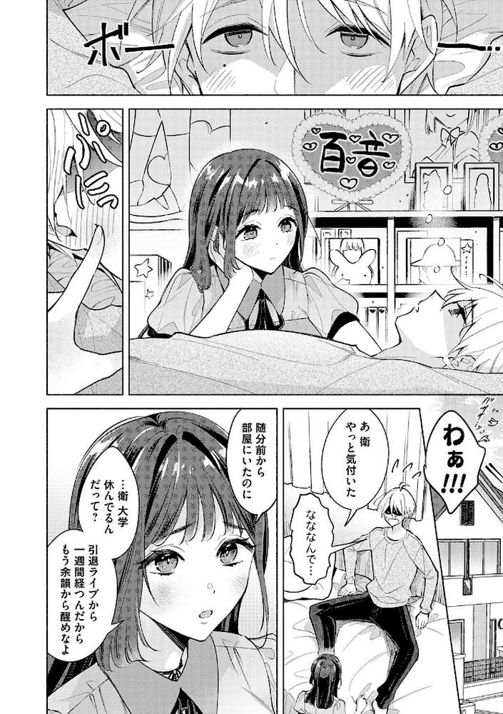 ねぇ、ちゃんと愛して?【君ねこ 近】 (p6)