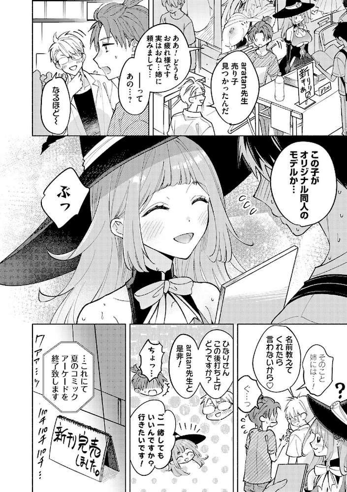 ねぇ、ちゃんと愛して?【君ねこ 近】 (p14)