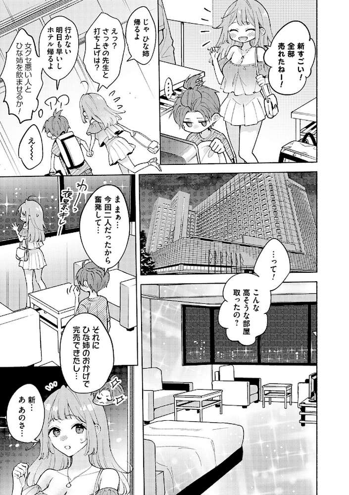 ねぇ、ちゃんと愛して?【君ねこ 近】 (p15)