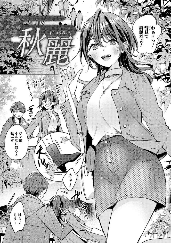 ねぇ、ちゃんと愛して?【君ねこ 近】 (p17)