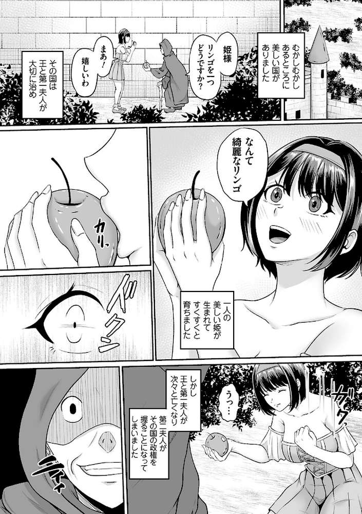 子供には見せられない童話集【高代硝石】 (p3)