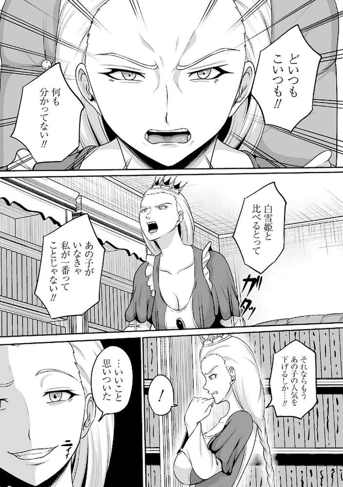 子供には見せられない童話集【高代硝石】 (p8)