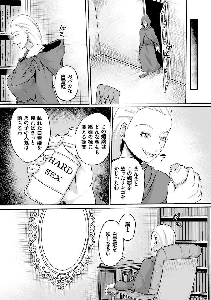 子供には見せられない童話集【高代硝石】 (p9)