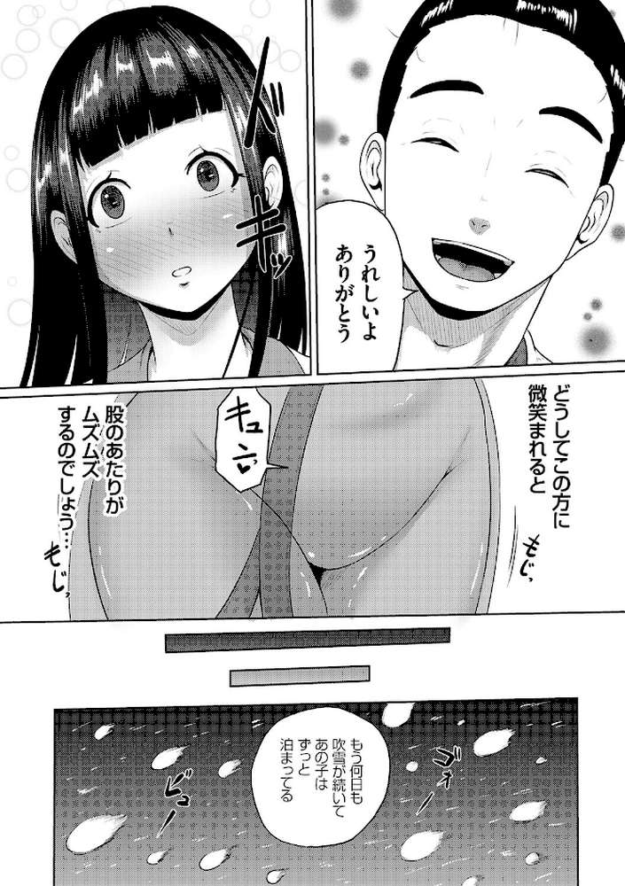 子供には見せられない童話集【高代硝石】 (p16)