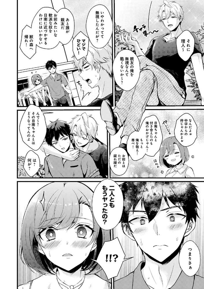 素直になれたら【初雲丹いくら】 (p23)