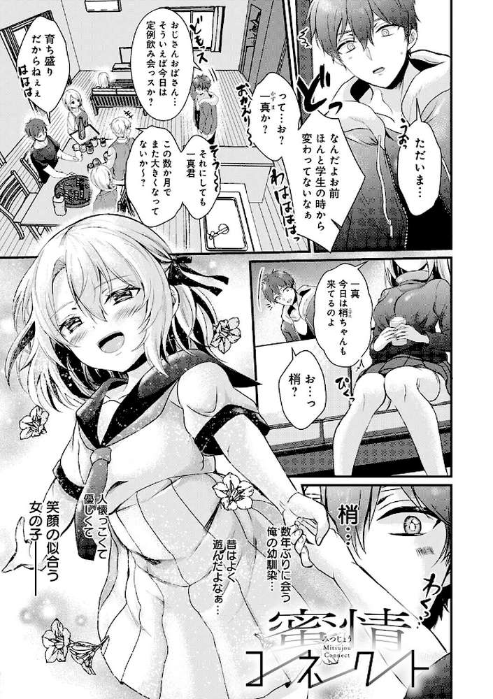 素直になれたら【初雲丹いくら】 (p24)