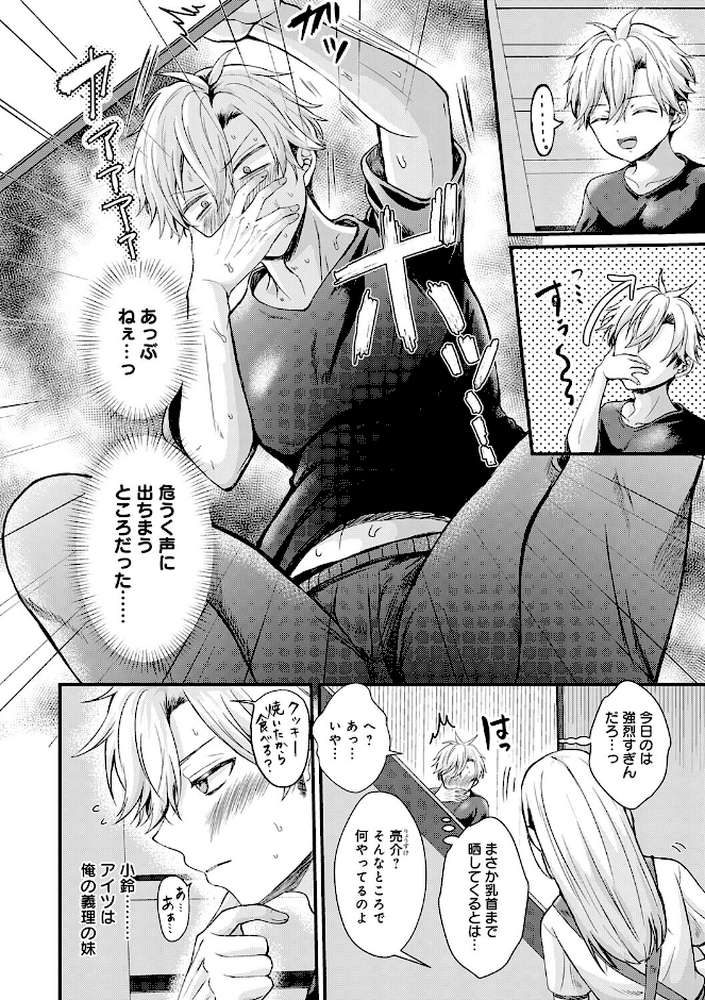 素直になれたら【初雲丹いくら】 (p3)