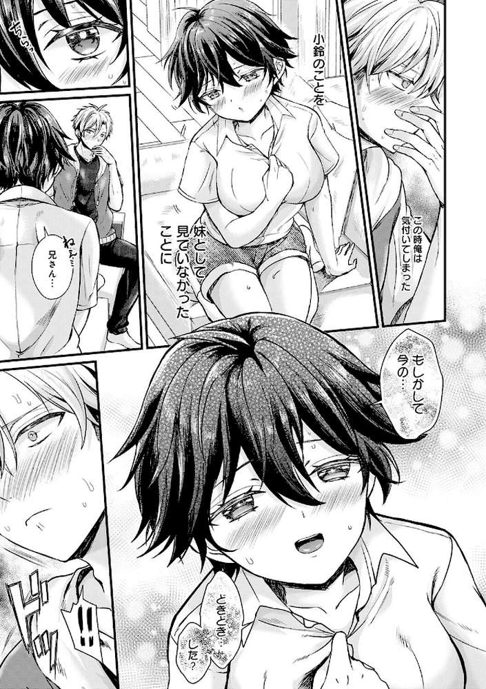 素直になれたら【初雲丹いくら】 (p6)