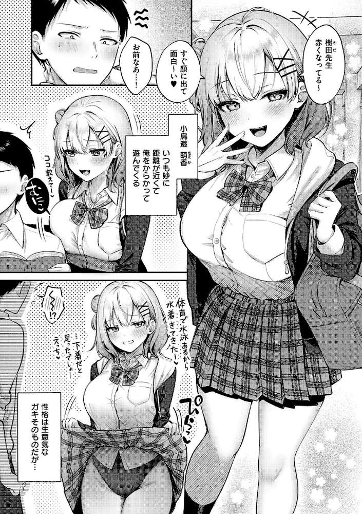 甘色テンプテーション