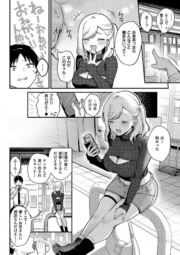 甘色テンプテーション