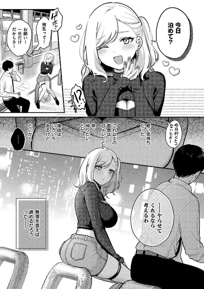 甘色テンプテーション