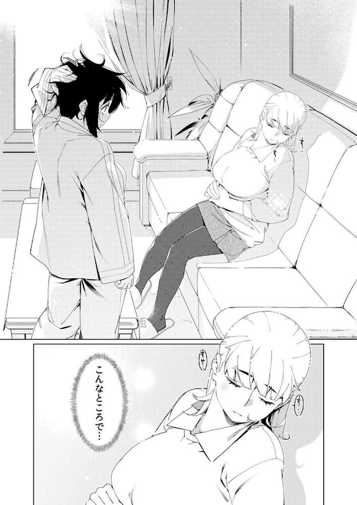 美人で強引な双葉さんは、今日も欲しがり。（18）【広川】 (p2)