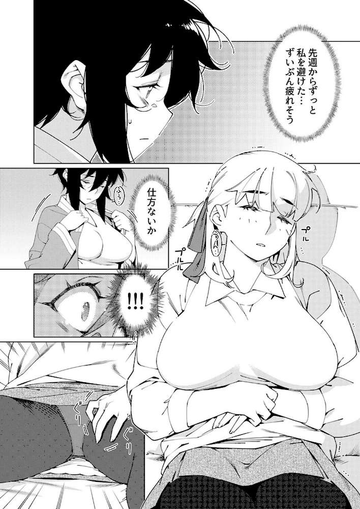 美人で強引な双葉さんは、今日も欲しがり。（18）【広川】 (p3)