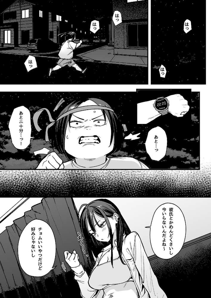 オタクの僕が一軍ギャルと付き合えるまでの話（4）【フグタ家】 (p3)