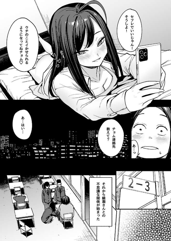 オタクの僕が一軍ギャルと付き合えるまでの話（4）【フグタ家】 (p5)