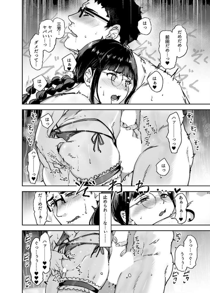 オタク友達とのセックスは最高に気持ちいい(9)【あるぷ】 (p4)