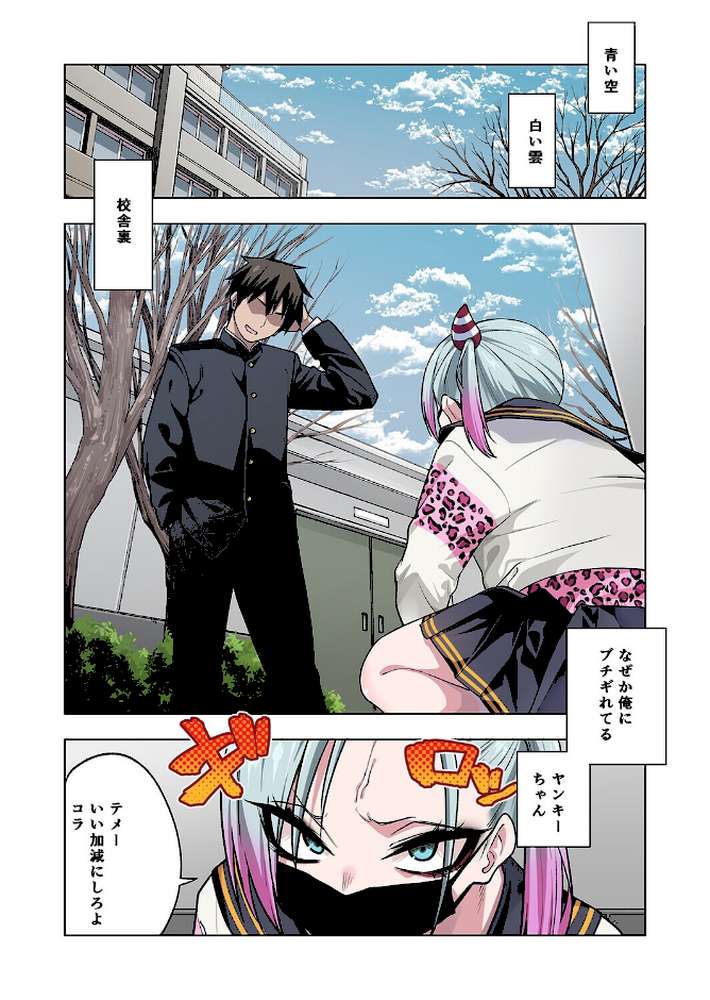 ツンツンヤンキーちゃんは弱々乳首をいじれば結構なんでもヤらせてくれる（6）【ぐじら】 (p3)